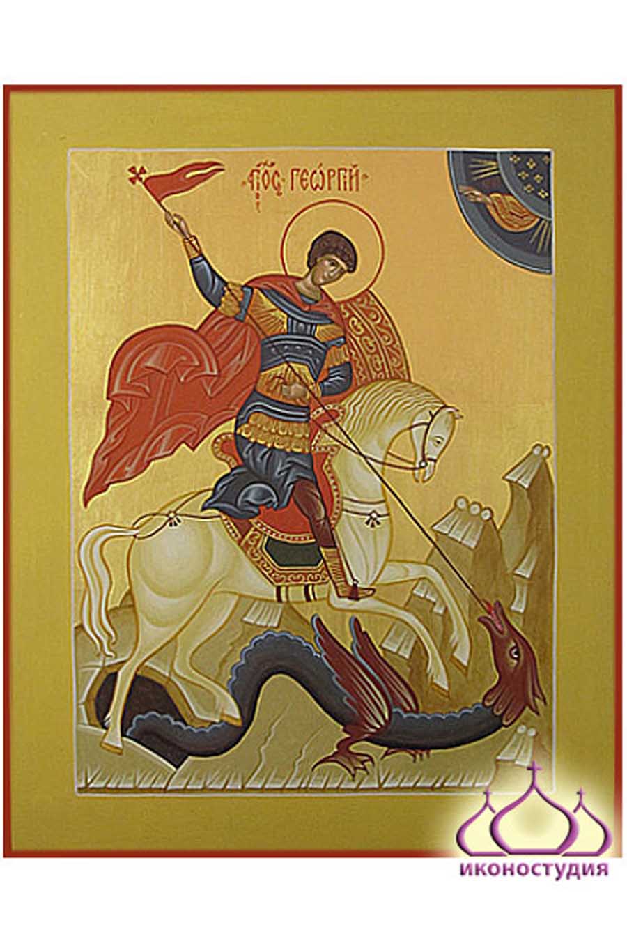 Икона великомученика Георгия Победоносца