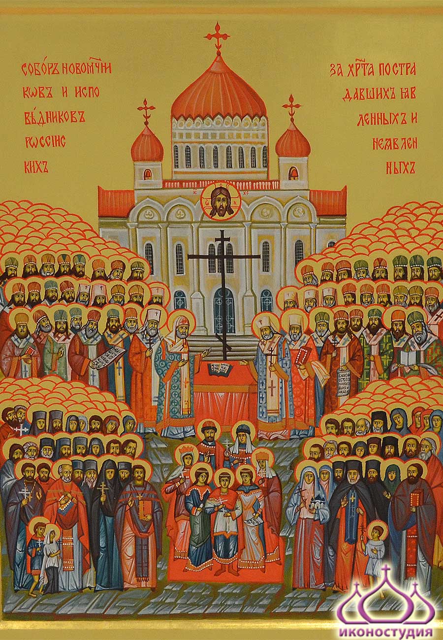 Икона Собора новомученников и исповедников Российских