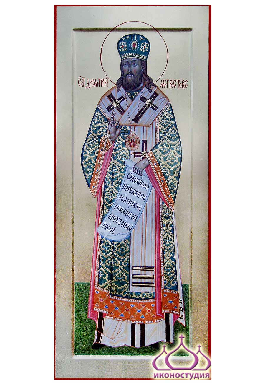 Икона святителя Димитрия Ростовского