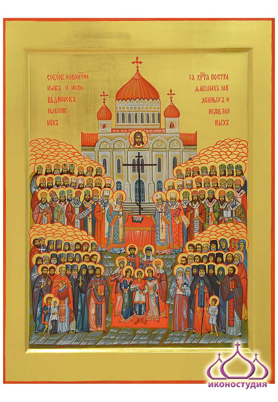 Икона Собора новомученников и исповедников Российских