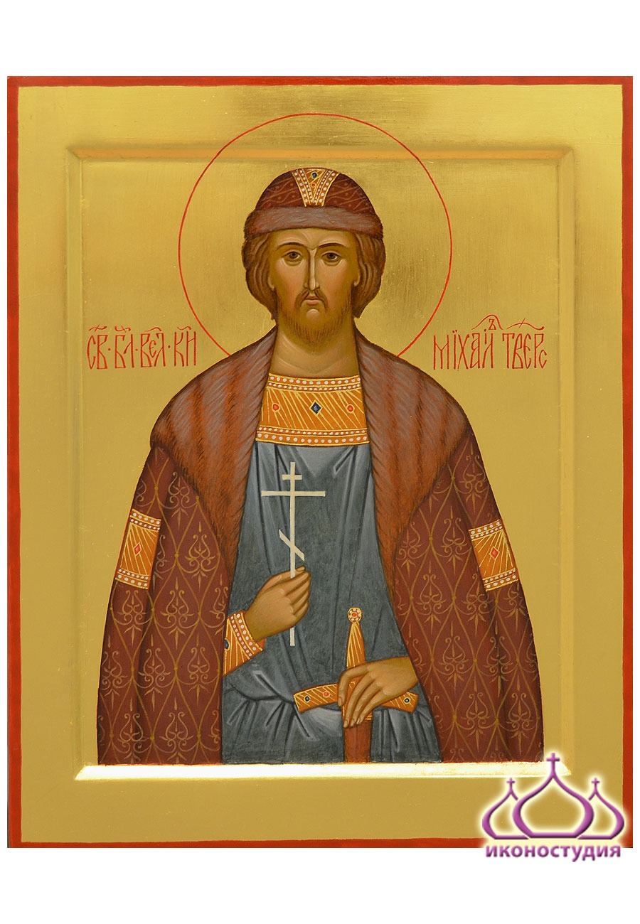 Икона святого благоверного князя Михаила Тверского