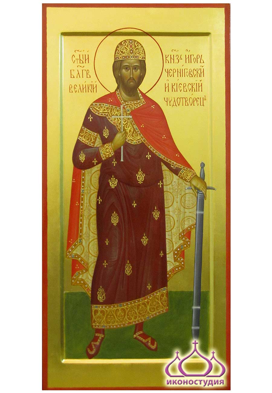 Икона святого благоверного князя Игоря Черниговского