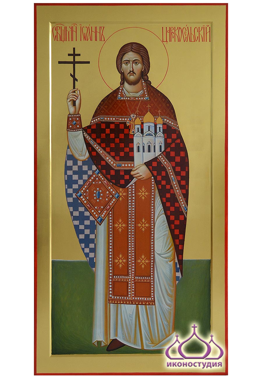 Икона священномученика Иоанна Царскосельского
