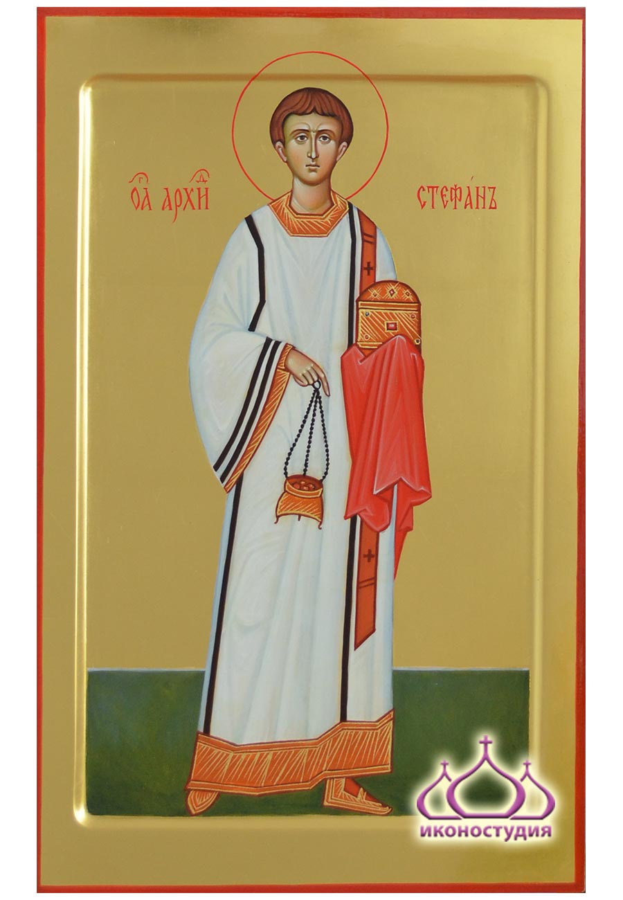 Икона первомученика архидиакона Стефана